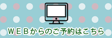 ご予約フォーム